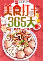 美食打卡365天