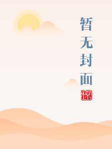 官太太的男保姆