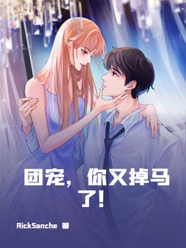 逆天团宠:小娇妻马甲掉不停