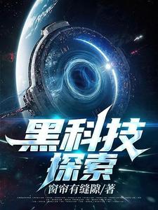 苏浩的星际远行