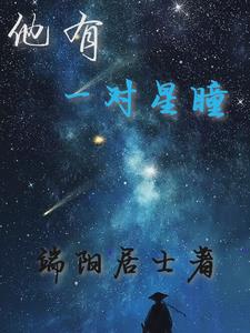 群星闪耀之际