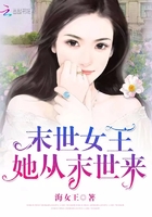 末世女王：她从末世来