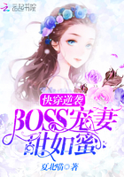 快穿逆袭：BOSS宠妻，甜如蜜