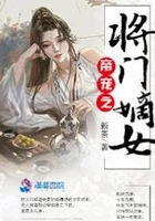 帝宠之将门嫡女